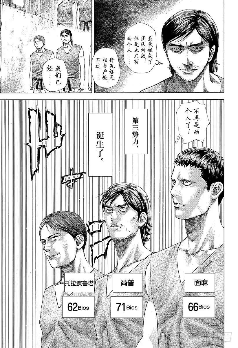 第338话 这是赌博啊 第17页