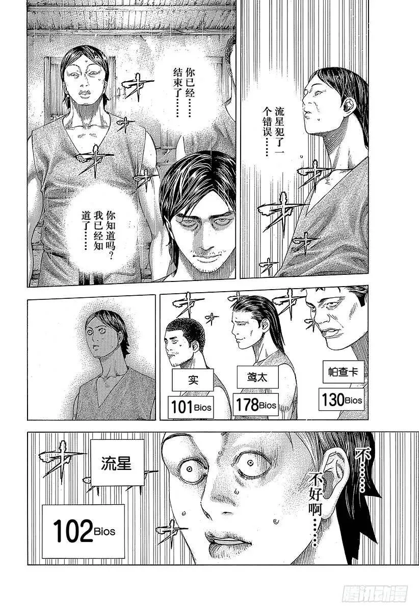 第338话 这是赌博啊 第18页
