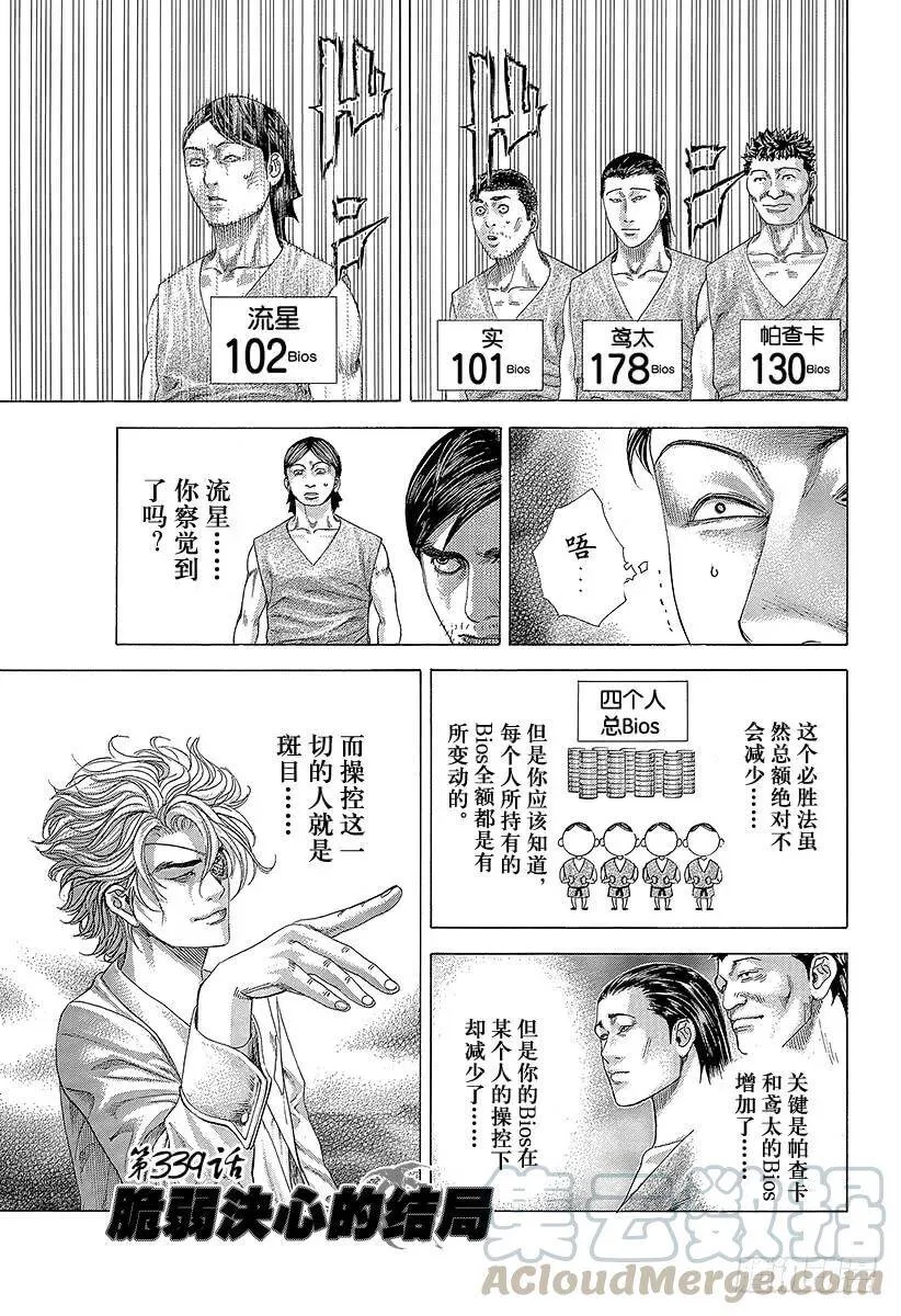 第339话 脆弱决心的结局 第1页