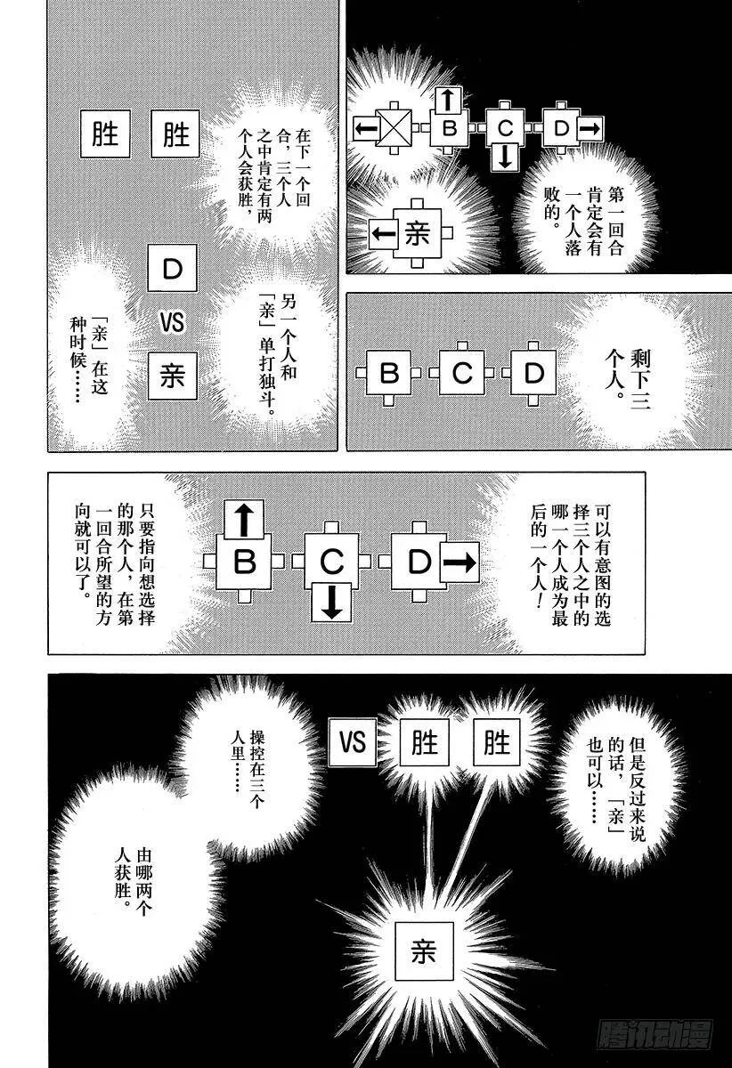 第339话 脆弱决心的结局 第2页
