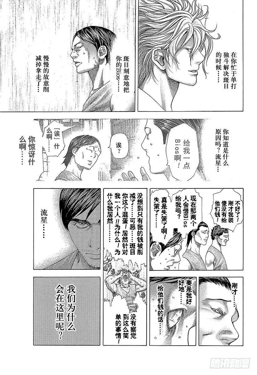 第339话 脆弱决心的结局 第3页