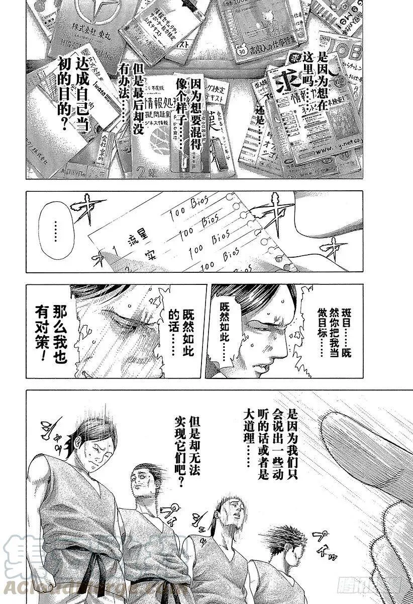 第339话 脆弱决心的结局 第4页