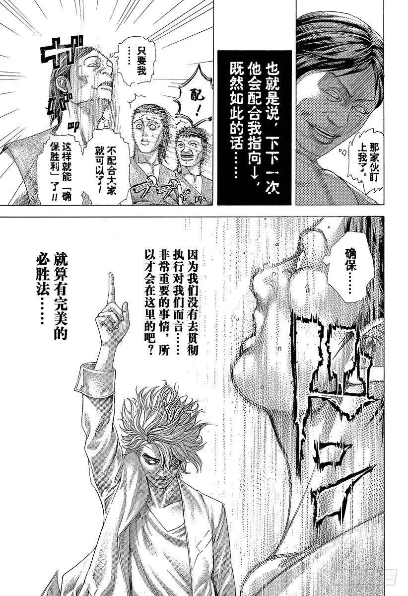 第339话 脆弱决心的结局 第5页