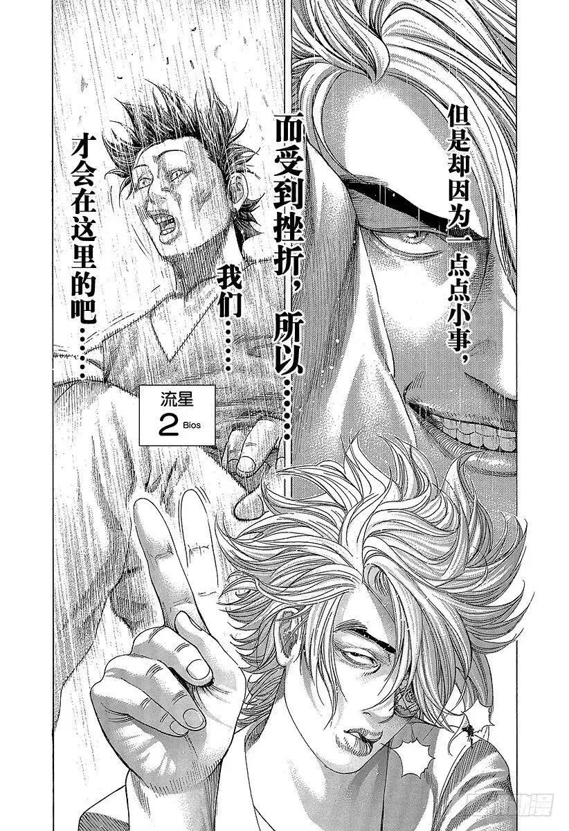 第339话 脆弱决心的结局 第6页