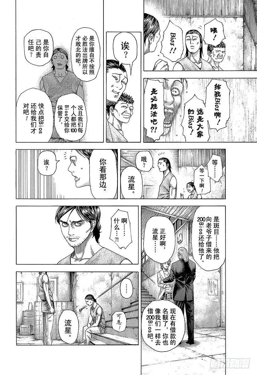 第339话 脆弱决心的结局 第8页