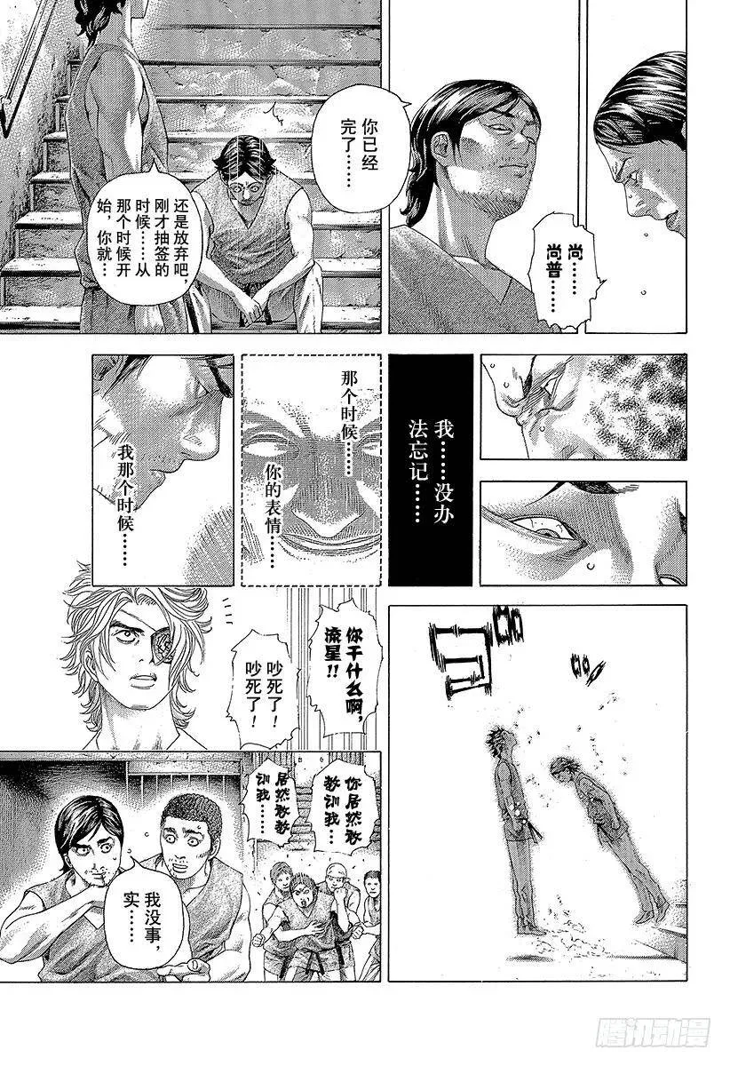 第339话 脆弱决心的结局 第9页