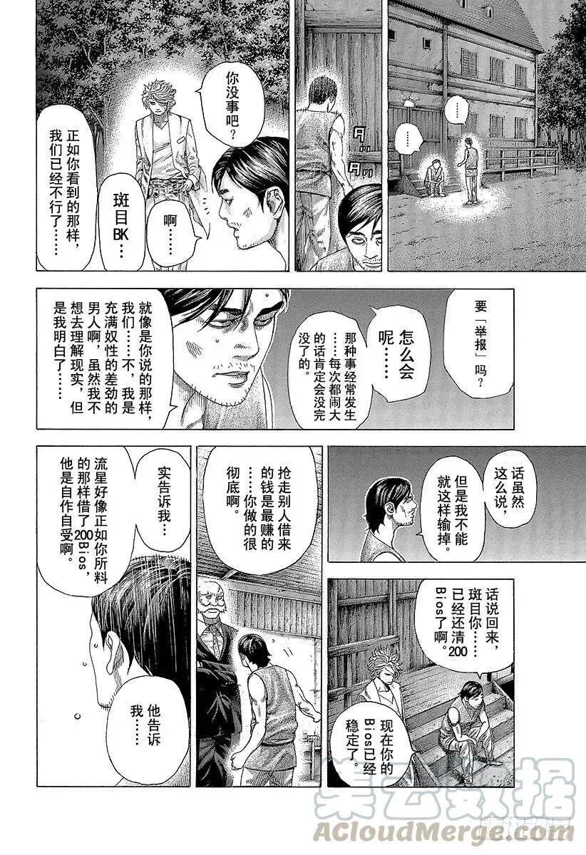 第339话 脆弱决心的结局 第10页