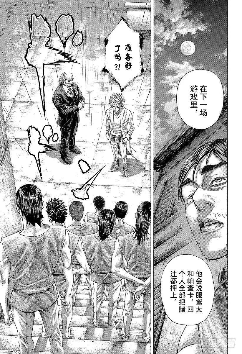 第339话 脆弱决心的结局 第11页