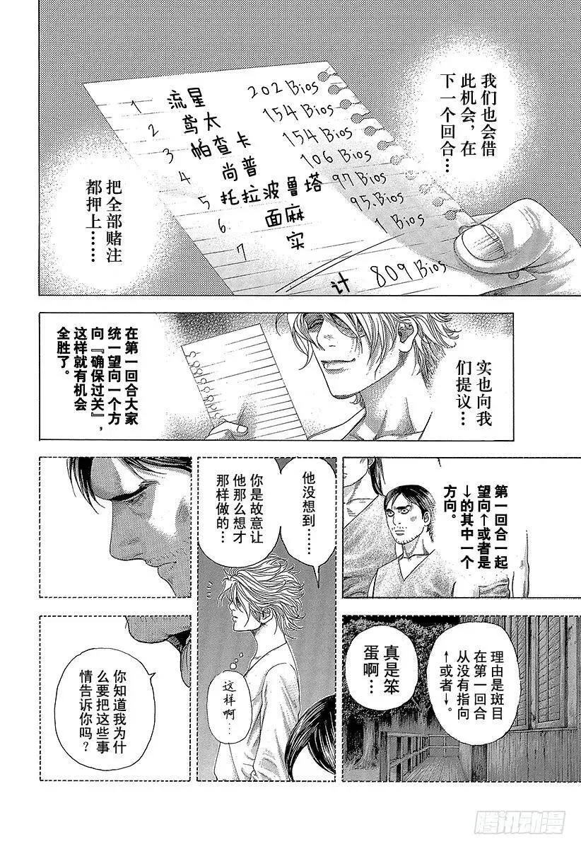 第339话 脆弱决心的结局 第12页