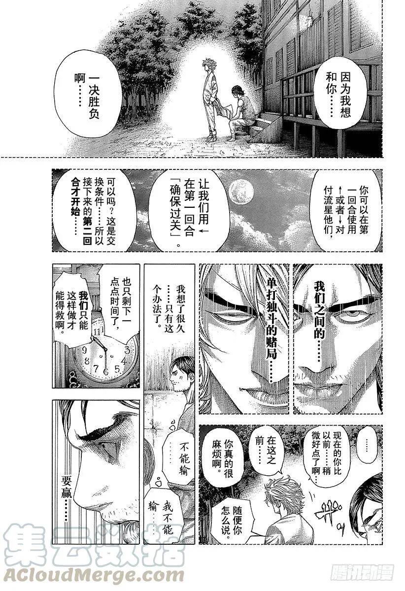 第339话 脆弱决心的结局 第13页