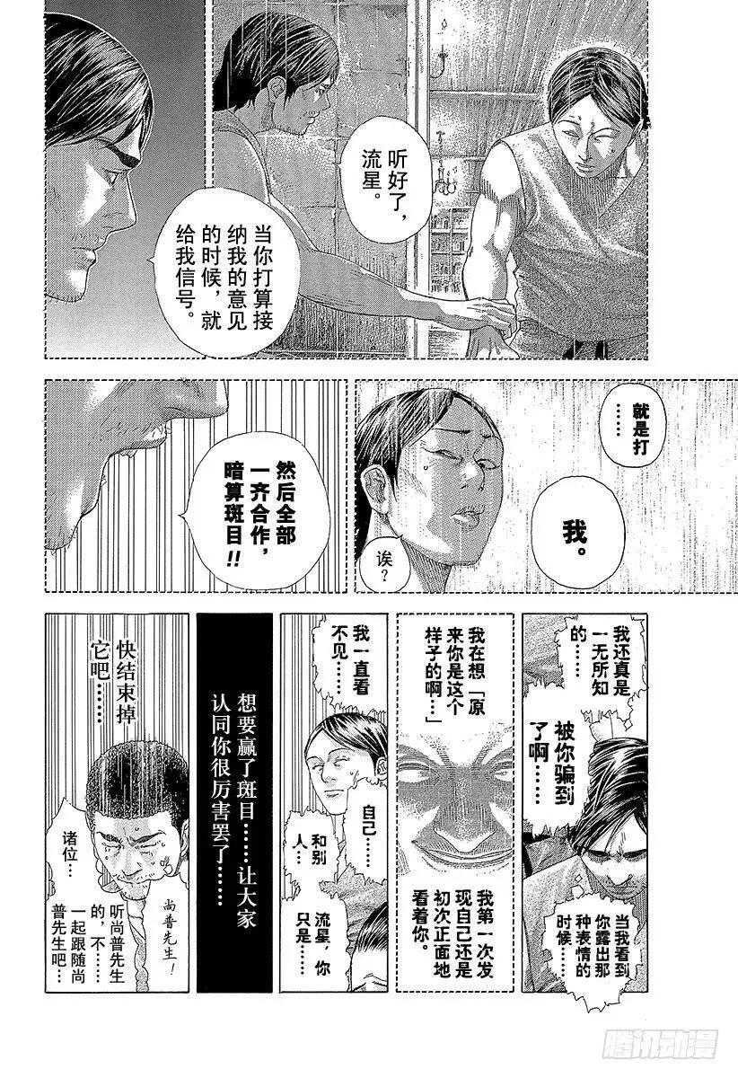 第339话 脆弱决心的结局 第14页