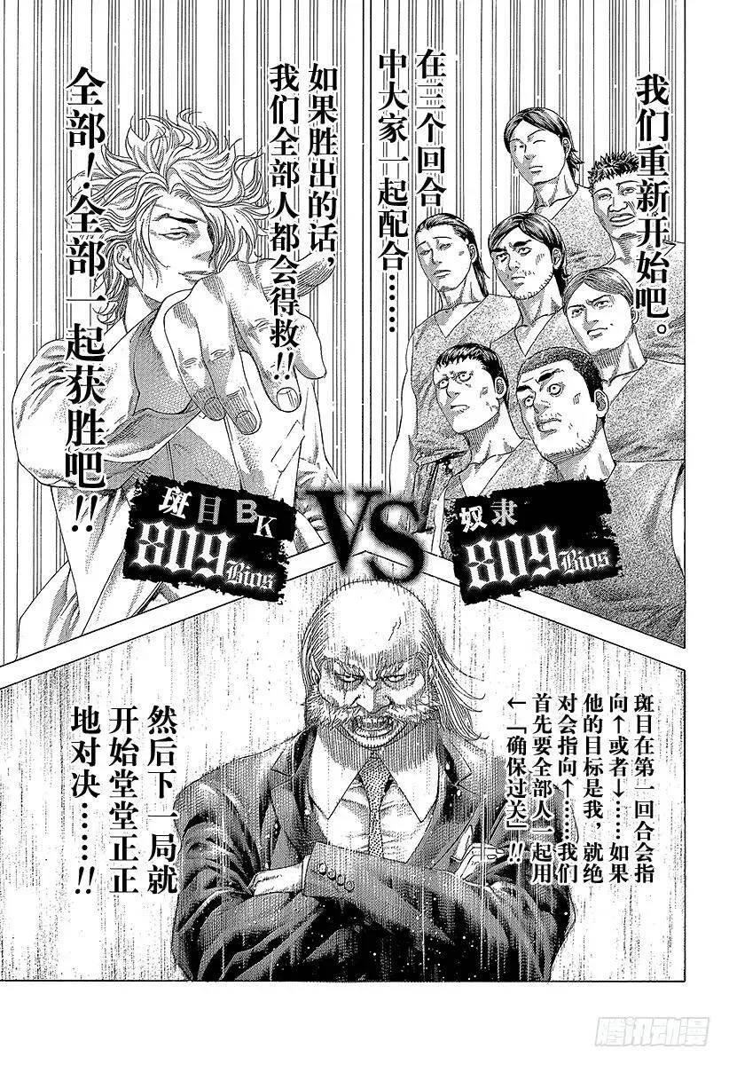 第339话 脆弱决心的结局 第15页