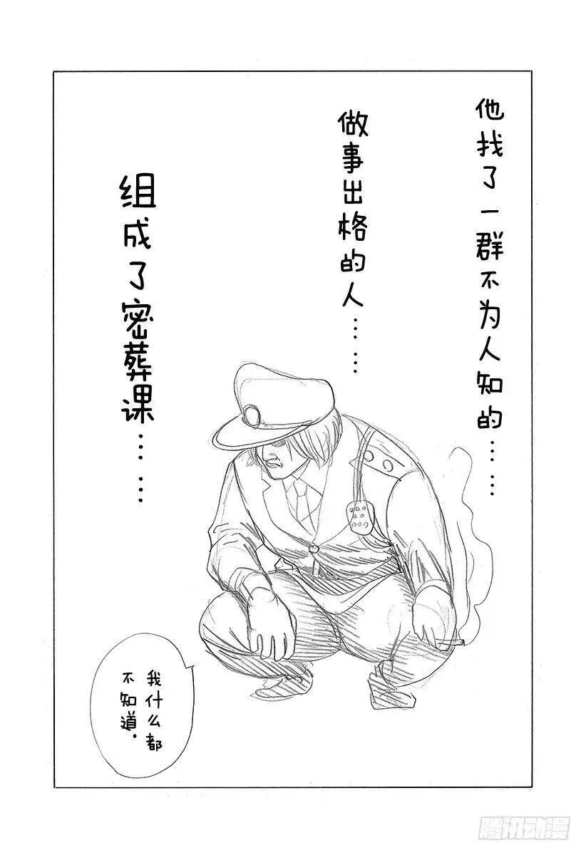 第339话 脆弱决心的结局 第20页