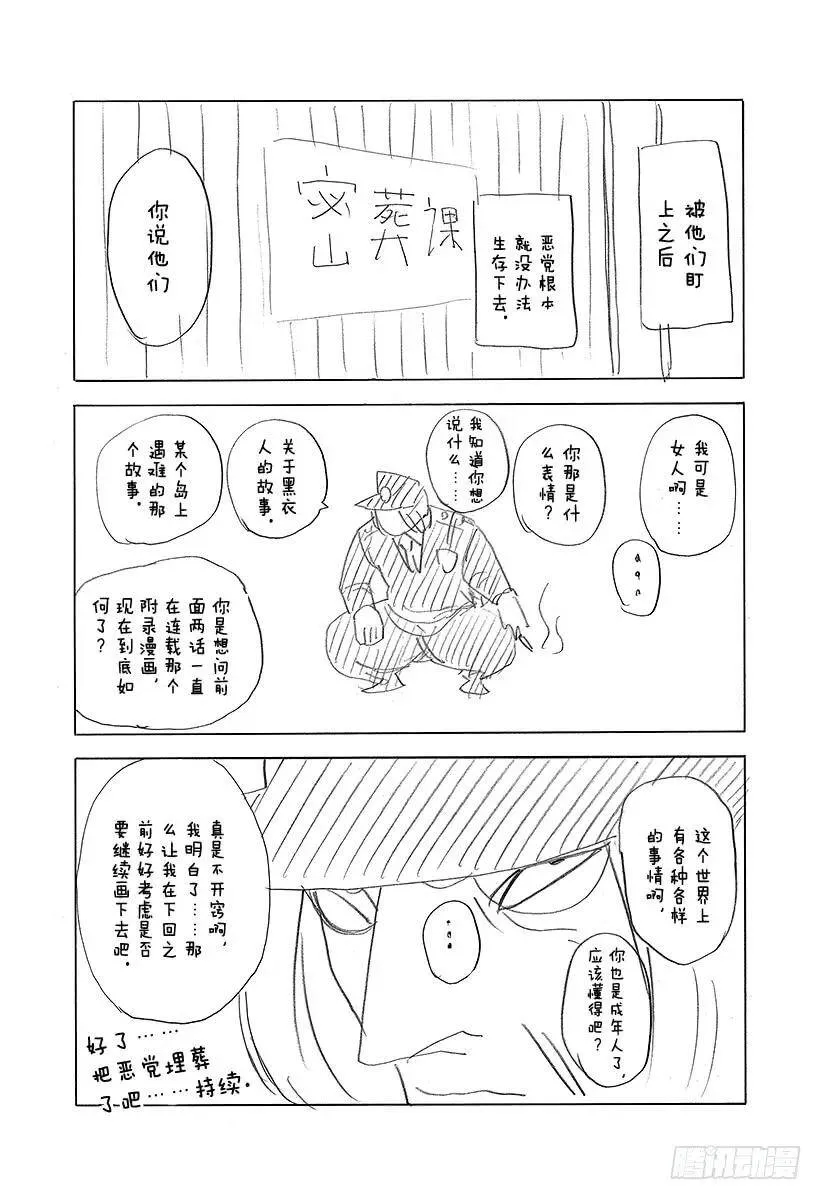 第339话 脆弱决心的结局 第21页