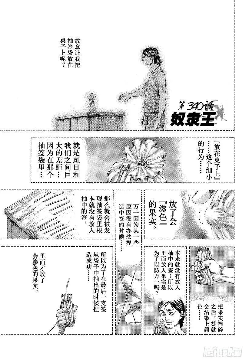 第340话 奴隶王 第6页