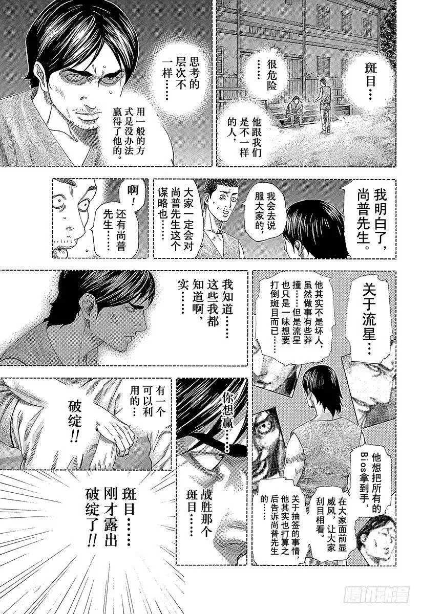 第340话 奴隶王 第8页