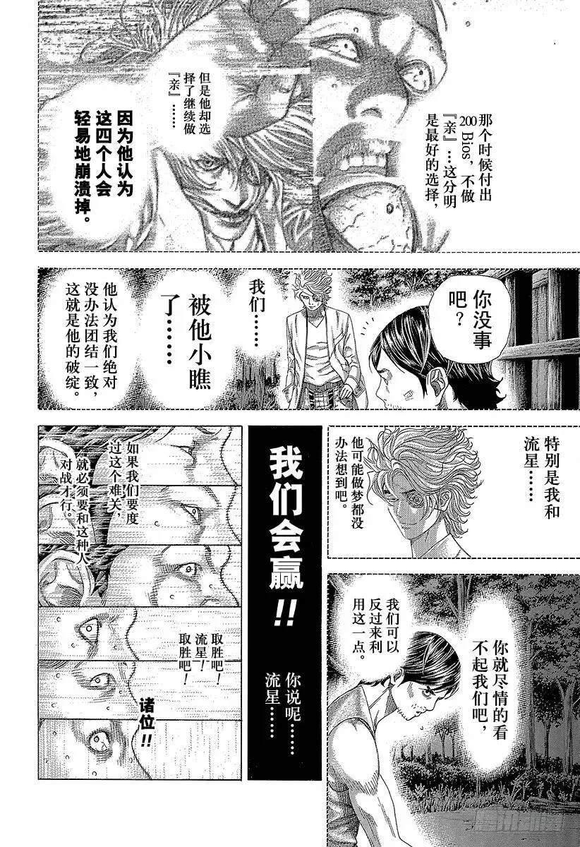 第340话 奴隶王 第9页