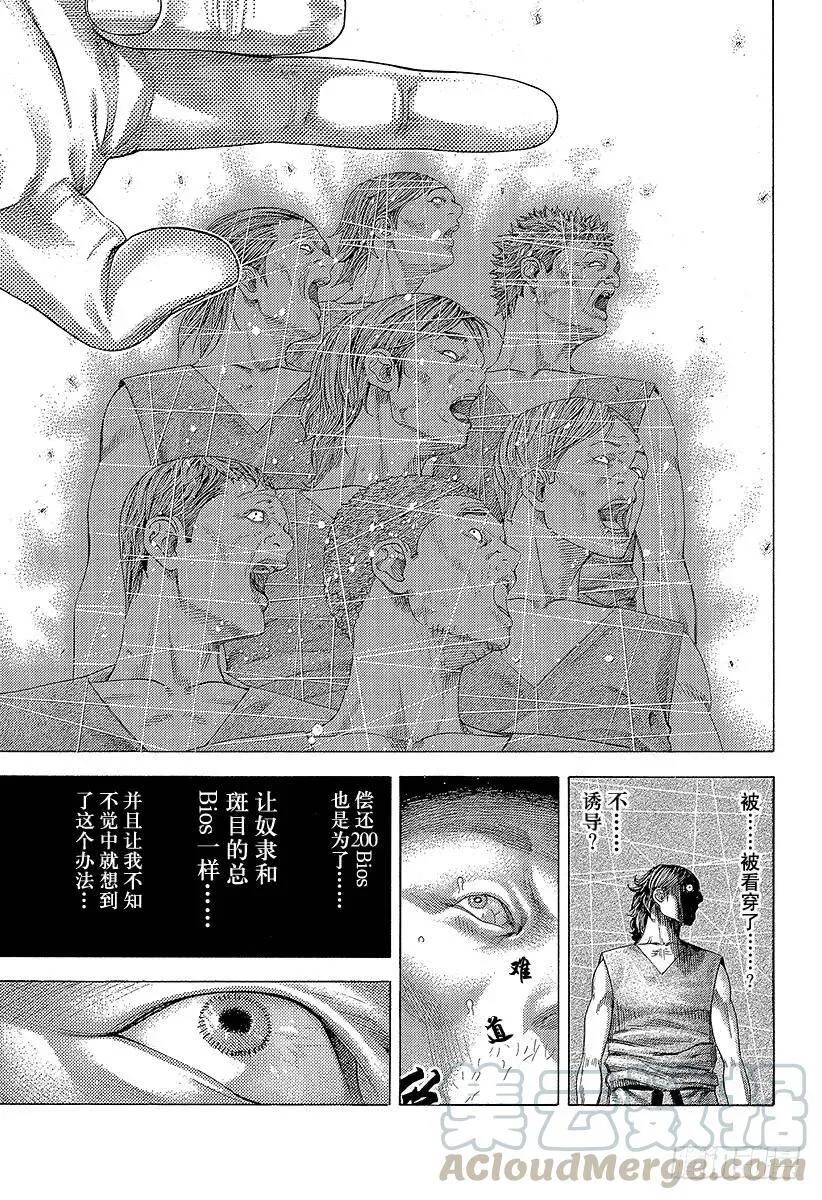 第340话 奴隶王 第10页