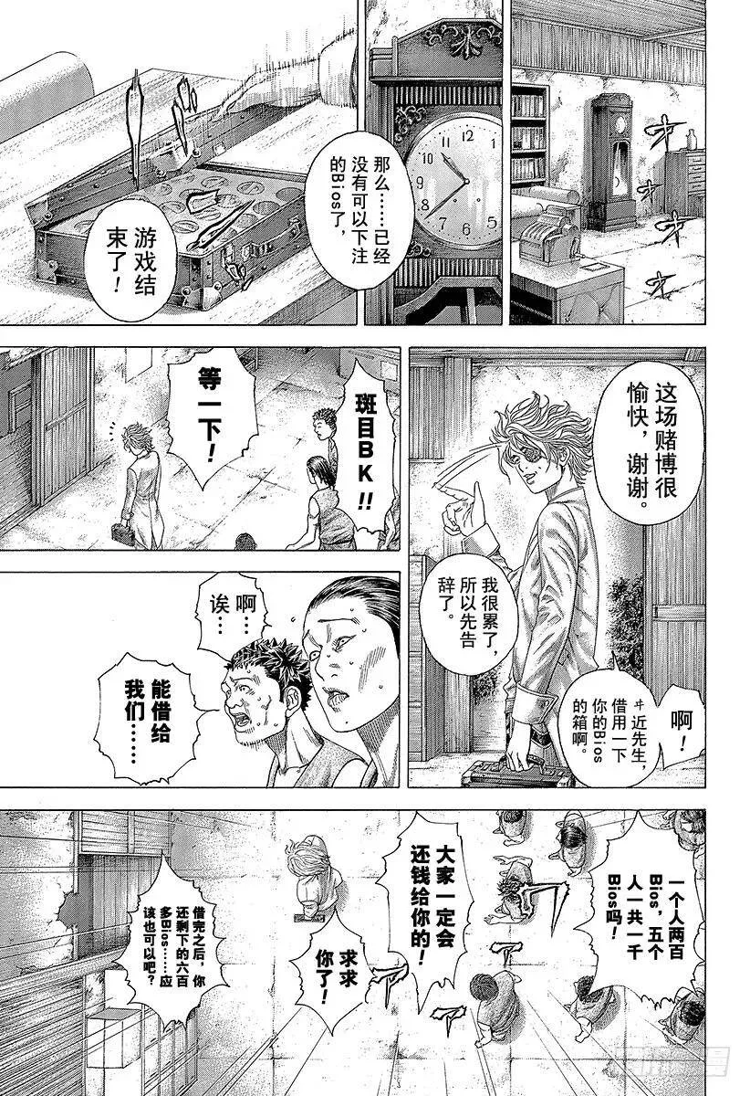 第340话 奴隶王 第12页