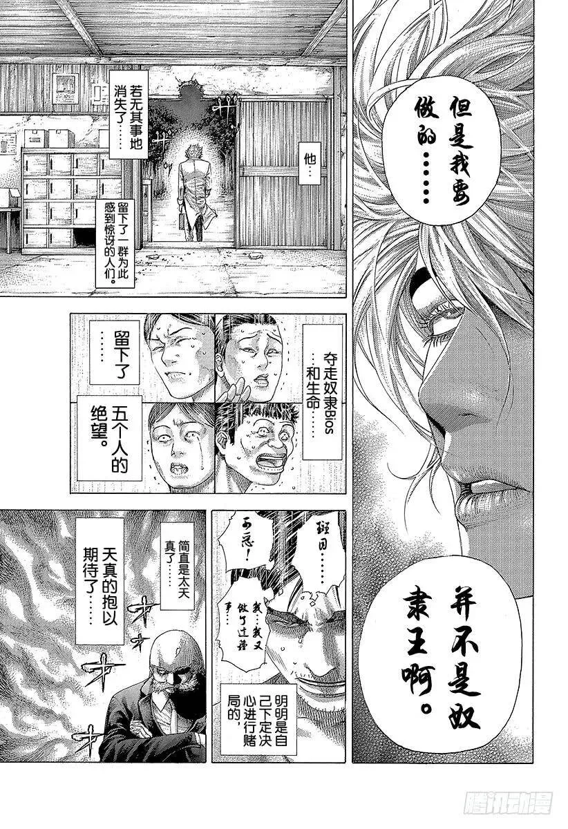 第340话 奴隶王 第14页