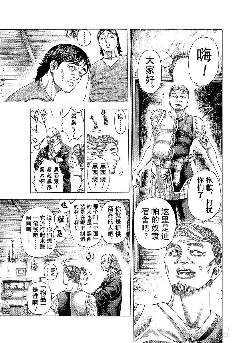 第340话 奴隶王 第18页
