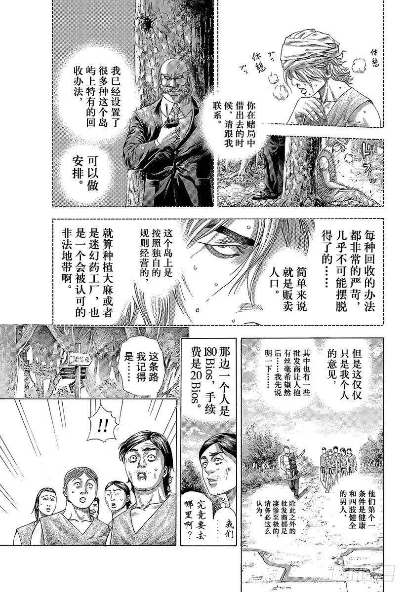 第340话 奴隶王 第20页