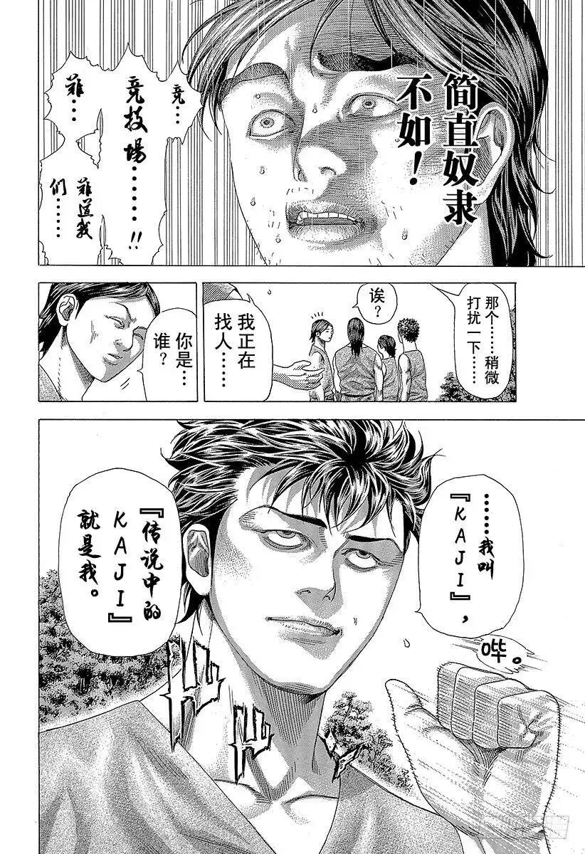 第340话 奴隶王 第23页