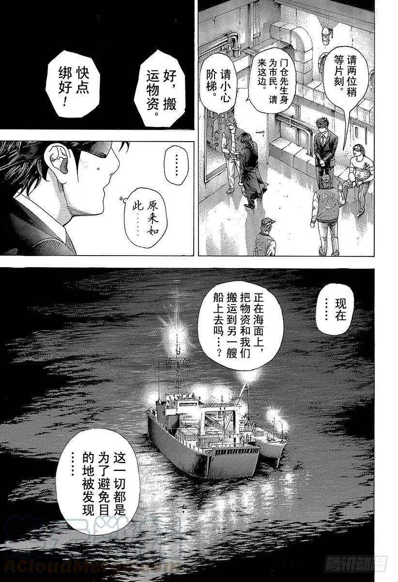 第341话 LEGEND TRA 第4页