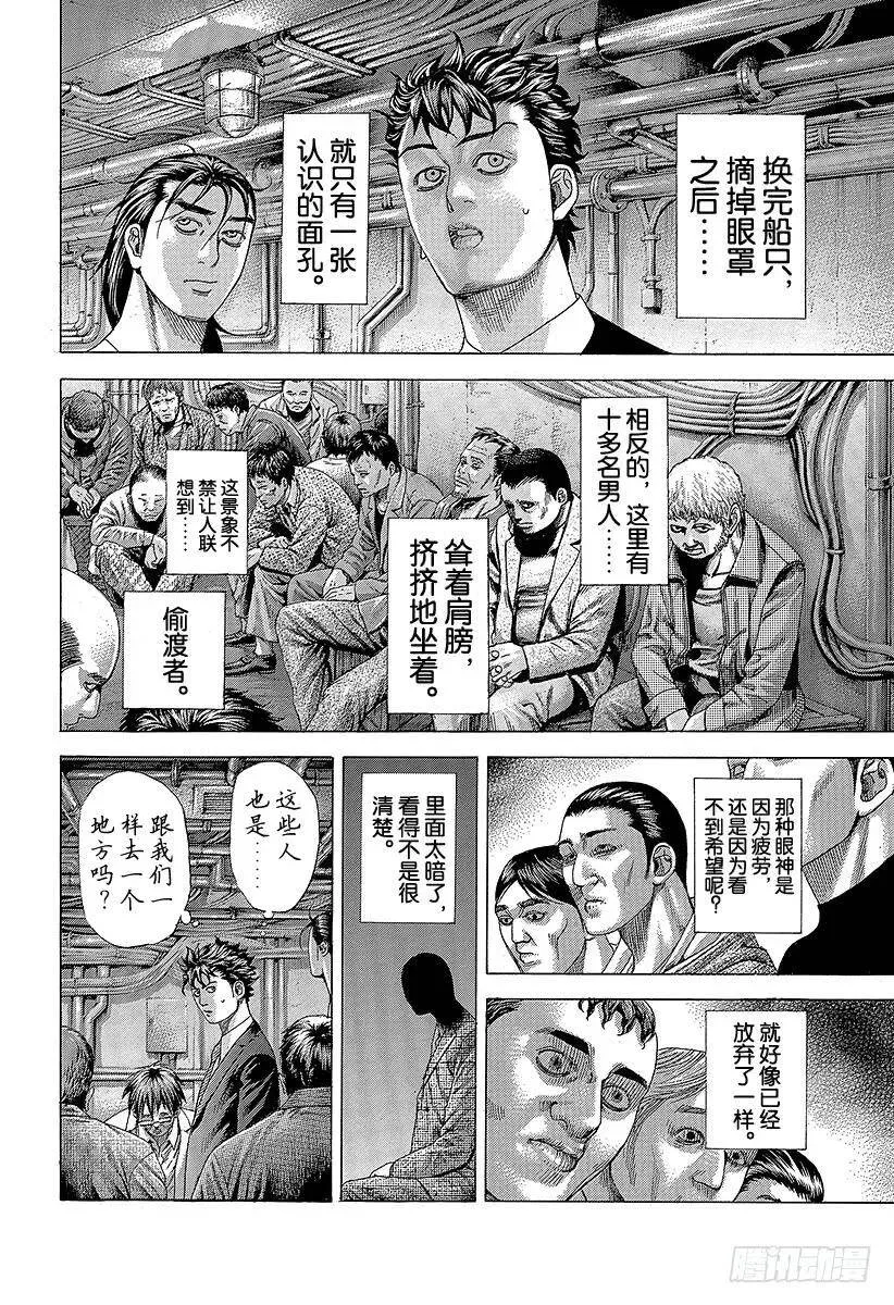 第341话 LEGEND TRA 第5页