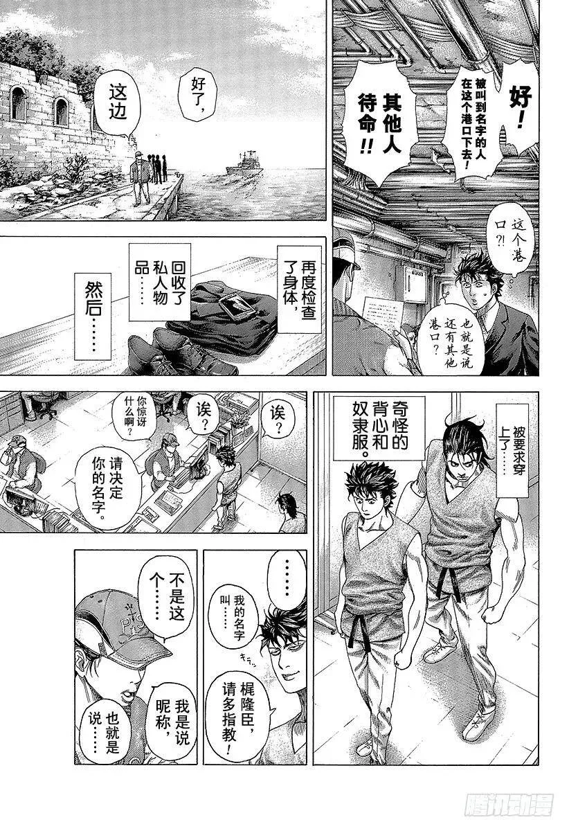 第341话 LEGEND TRA 第8页