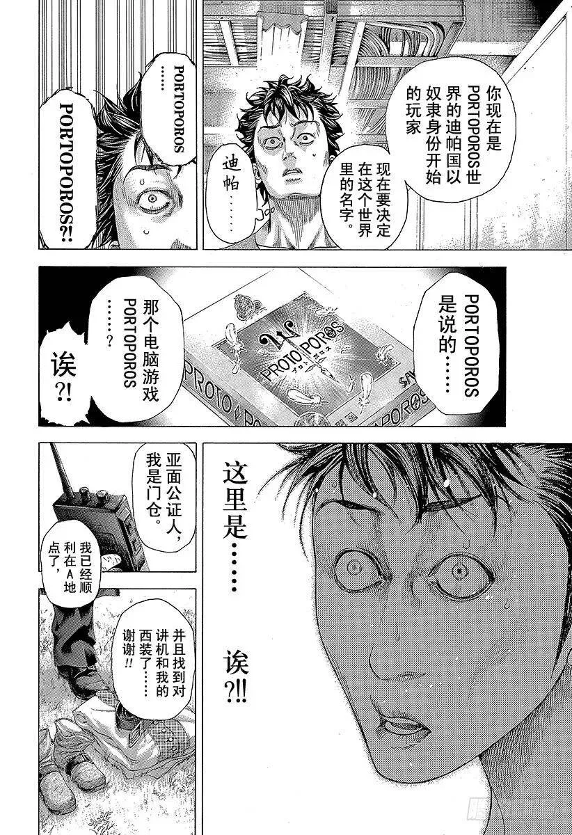 第341话 LEGEND TRA 第9页