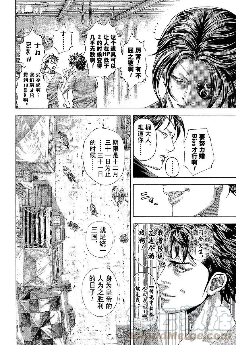第341话 LEGEND TRA 第13页