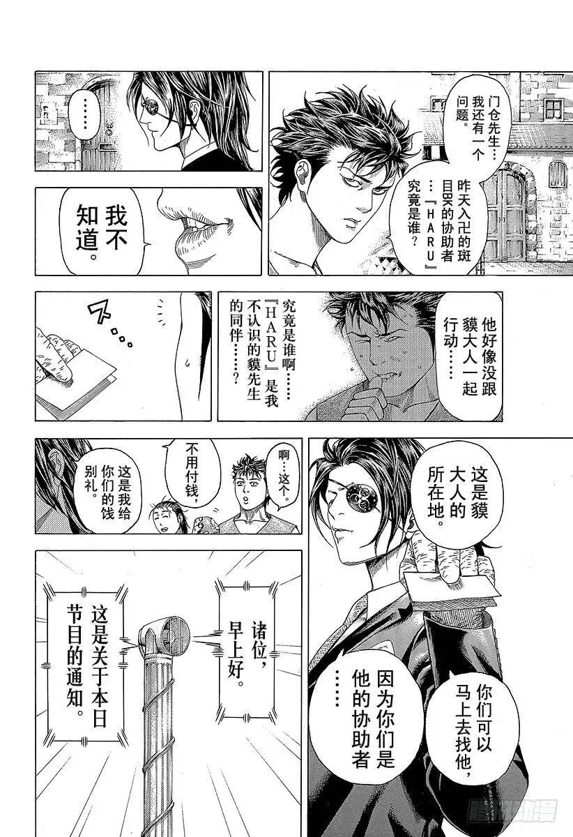 第341话 LEGEND TRA 第15页