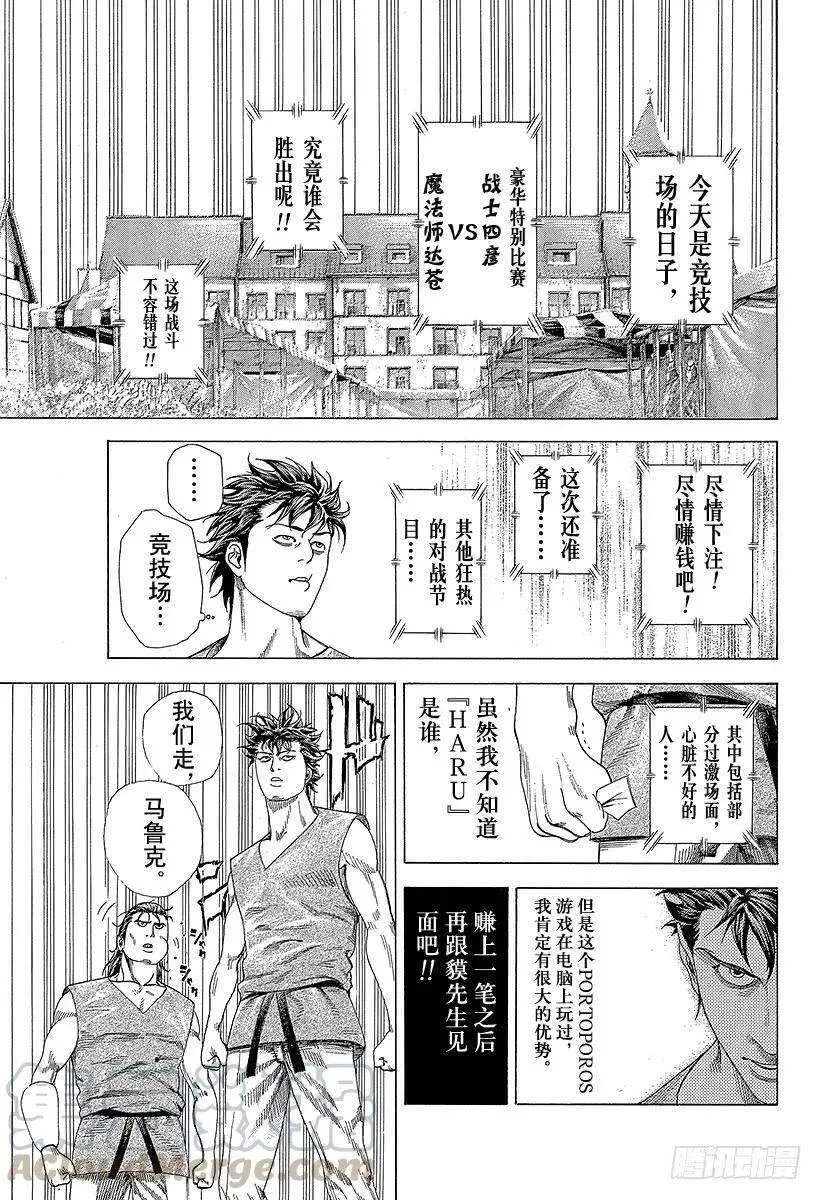 第341话 LEGEND TRA 第16页