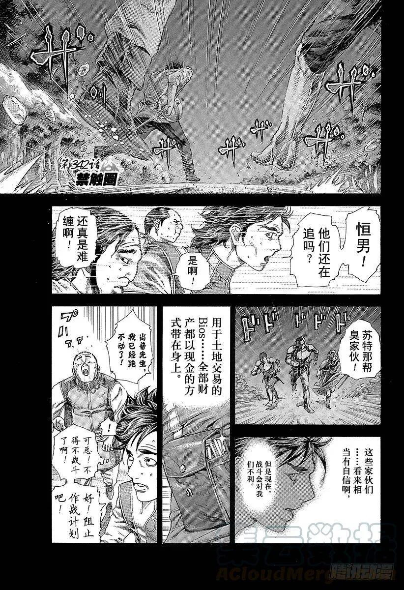 第342话 禁触圈 第1页