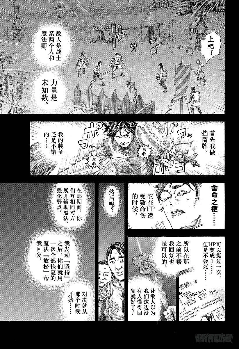第342话 禁触圈 第3页