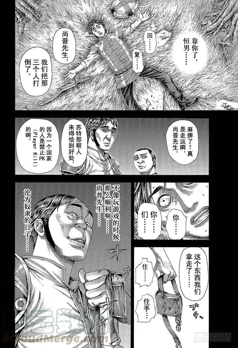 第342话 禁触圈 第4页