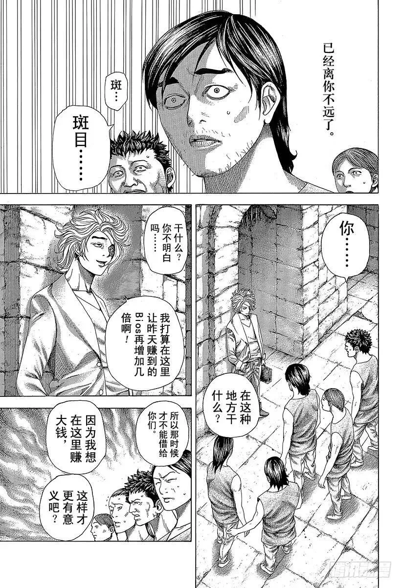 第342话 禁触圈 第5页
