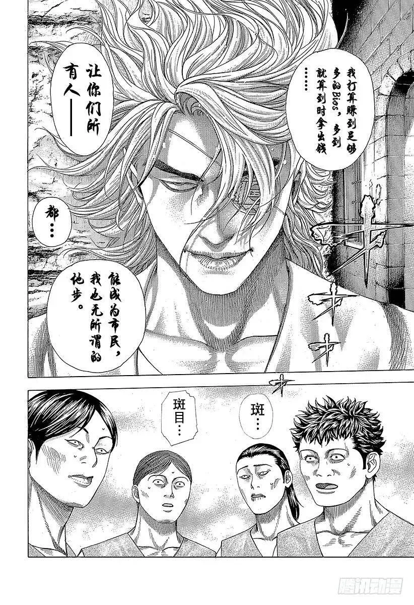 第342话 禁触圈 第6页