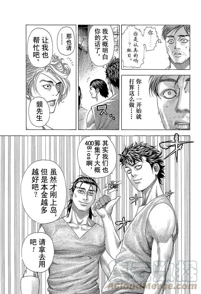 第342话 禁触圈 第7页