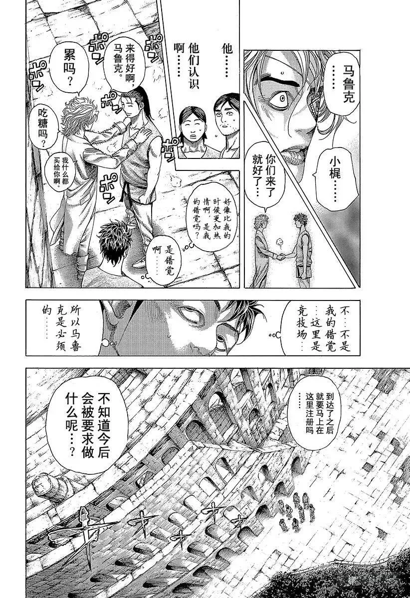 第342话 禁触圈 第8页