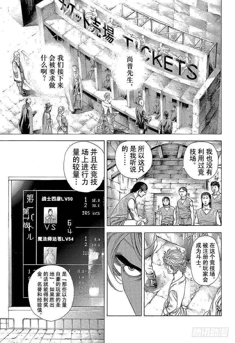第342话 禁触圈 第9页