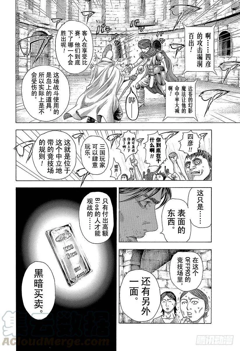 第342话 禁触圈 第10页