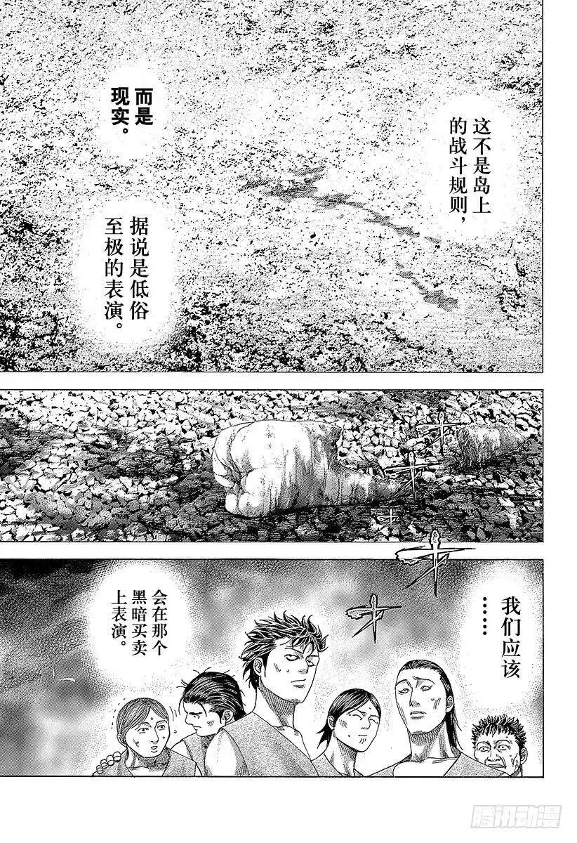 第342话 禁触圈 第11页