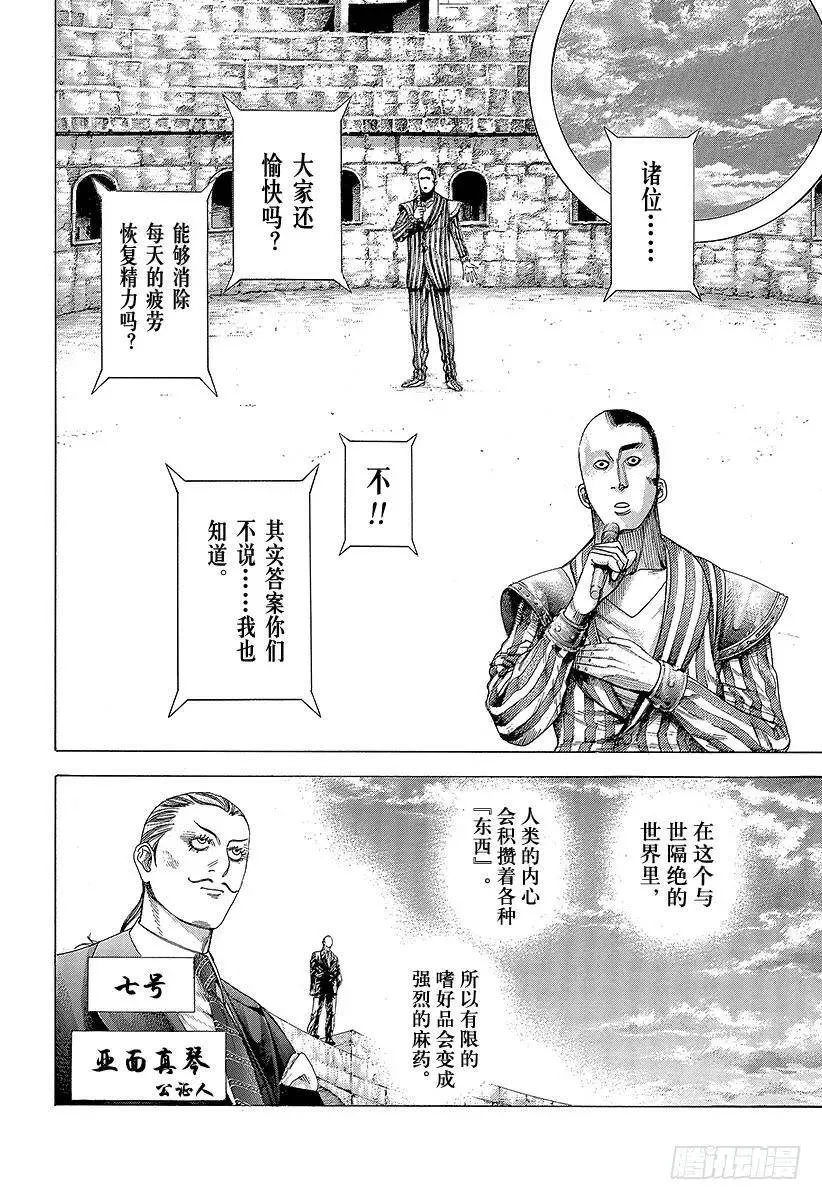 第342话 禁触圈 第12页