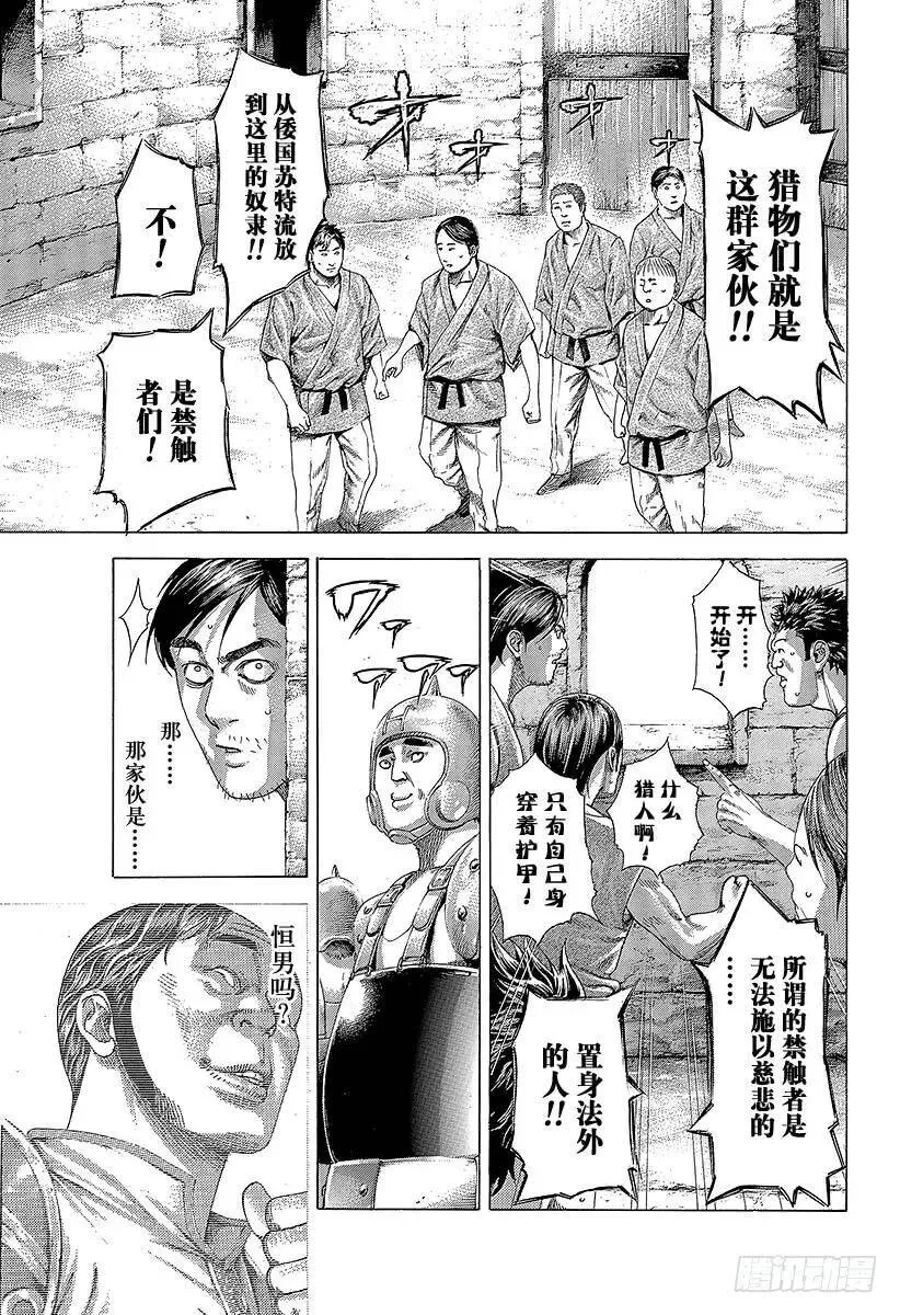 第342话 禁触圈 第17页
