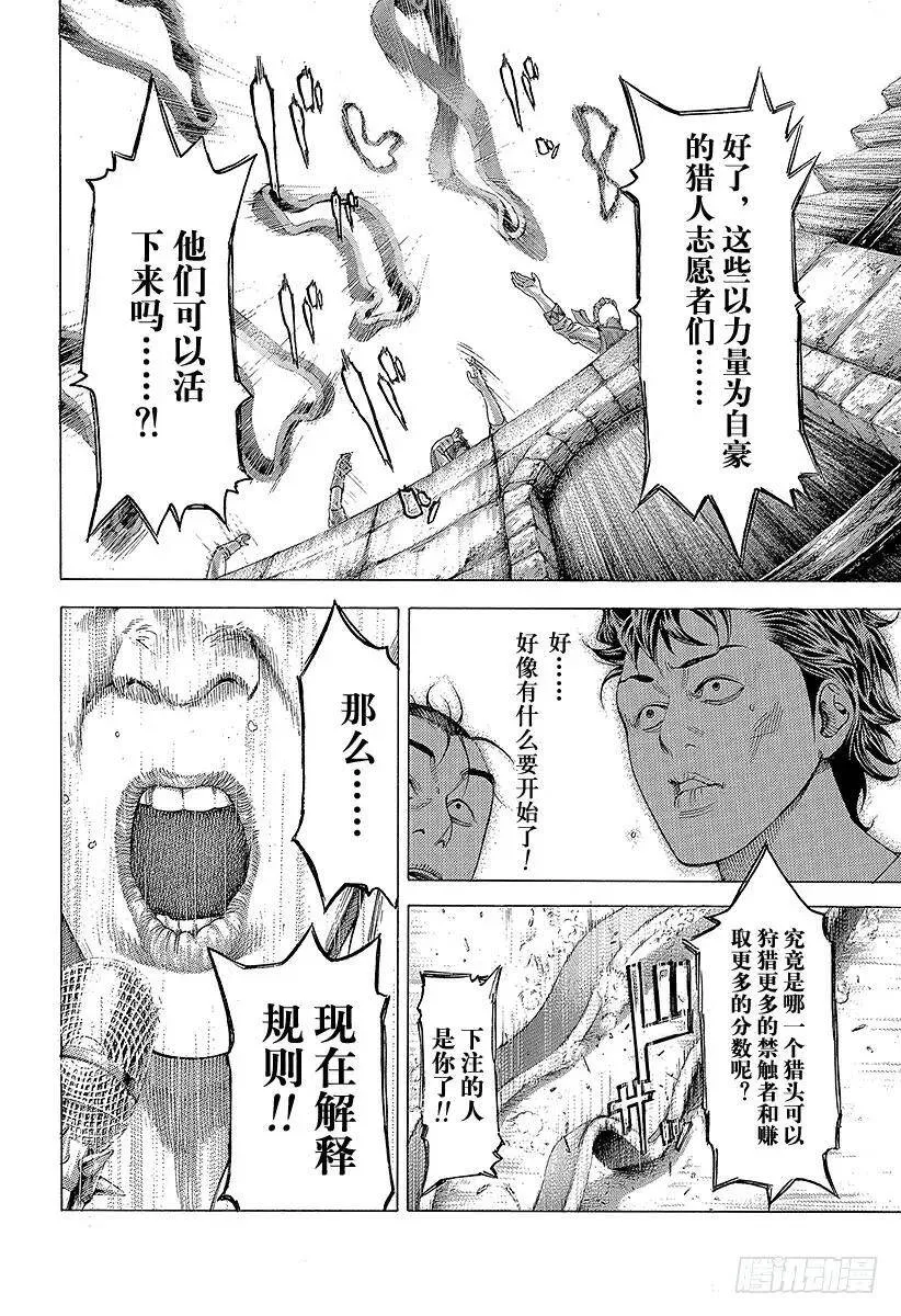第342话 禁触圈 第18页