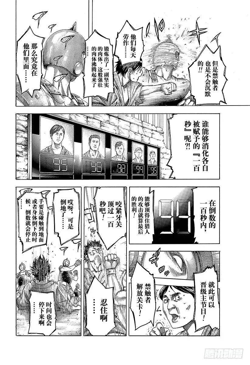 第343话 万马券 第2页