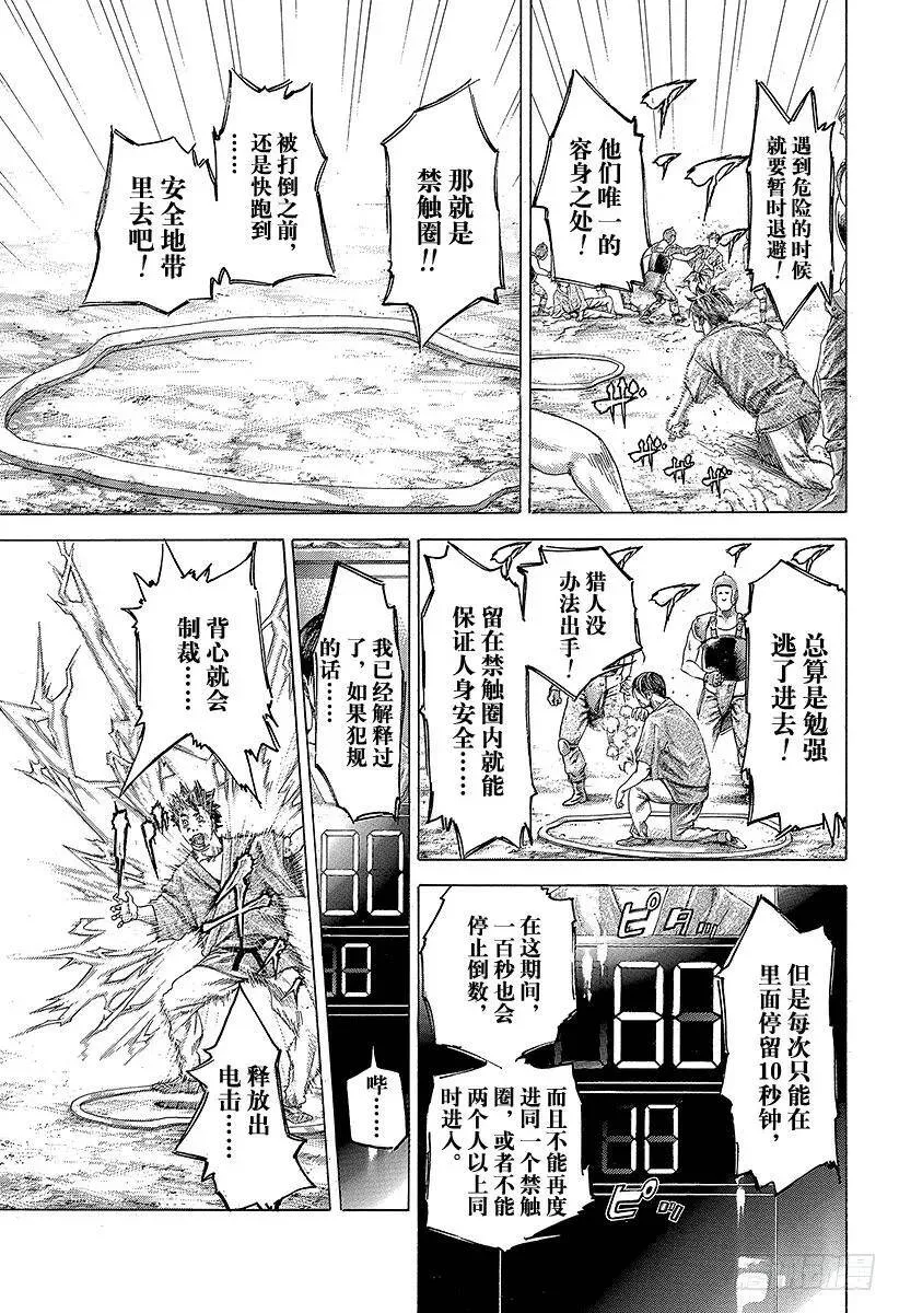 第343话 万马券 第3页