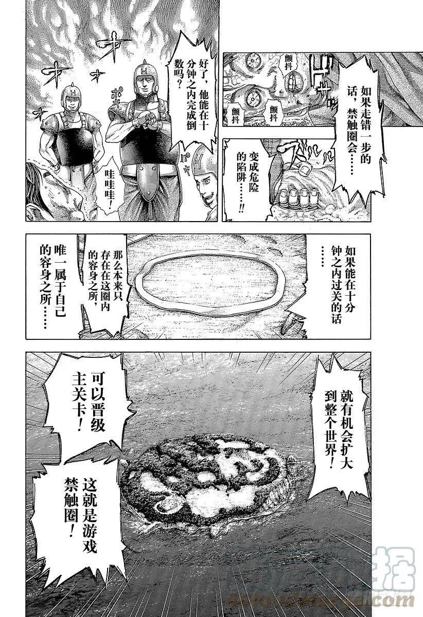 第343话 万马券 第4页